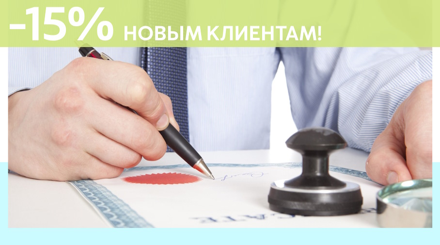 Акция! Скидка 15% на первое обращение в Алешин-Кшв